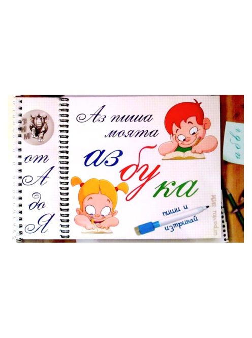 Cărtică de copii ”Eu scriu și desenez”